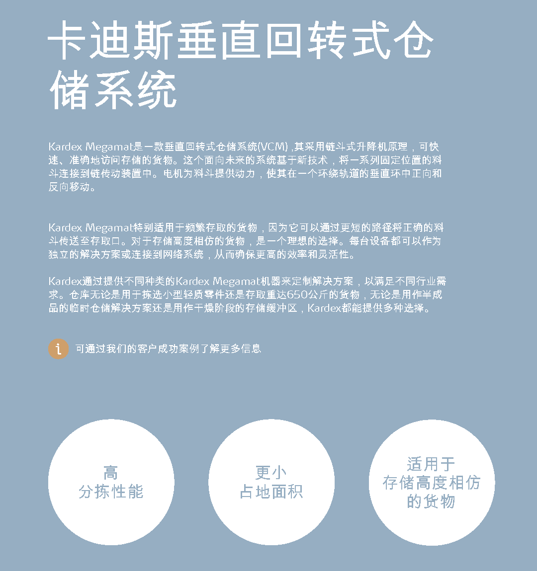卡迪斯垂直回轉式倉儲系統(tǒng) VCM