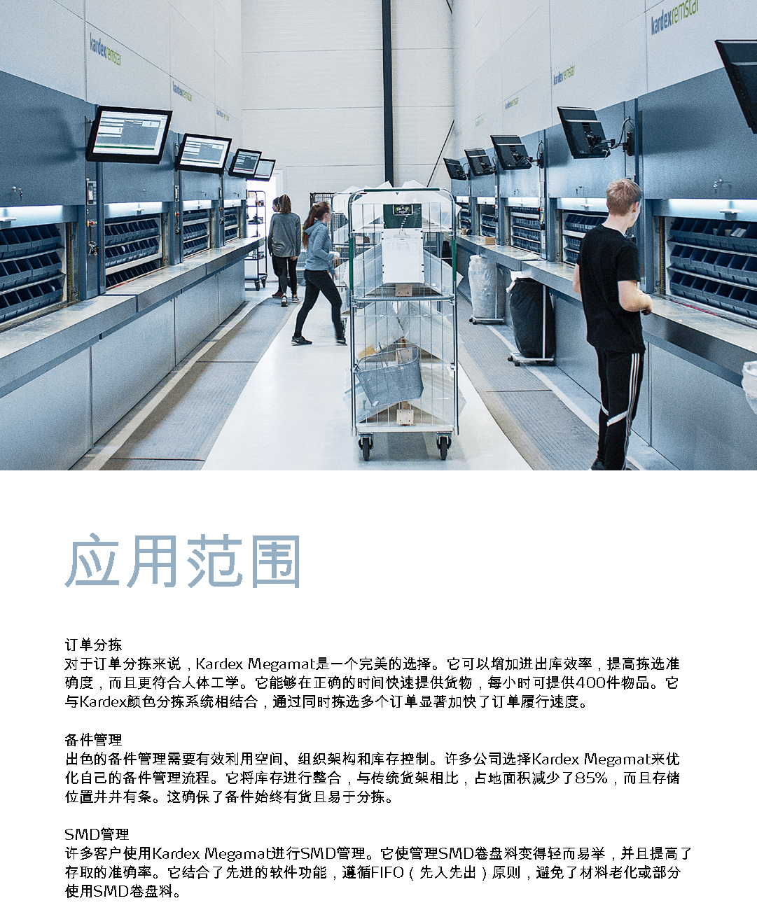 卡迪斯垂直回轉式倉儲系統(tǒng) VCM