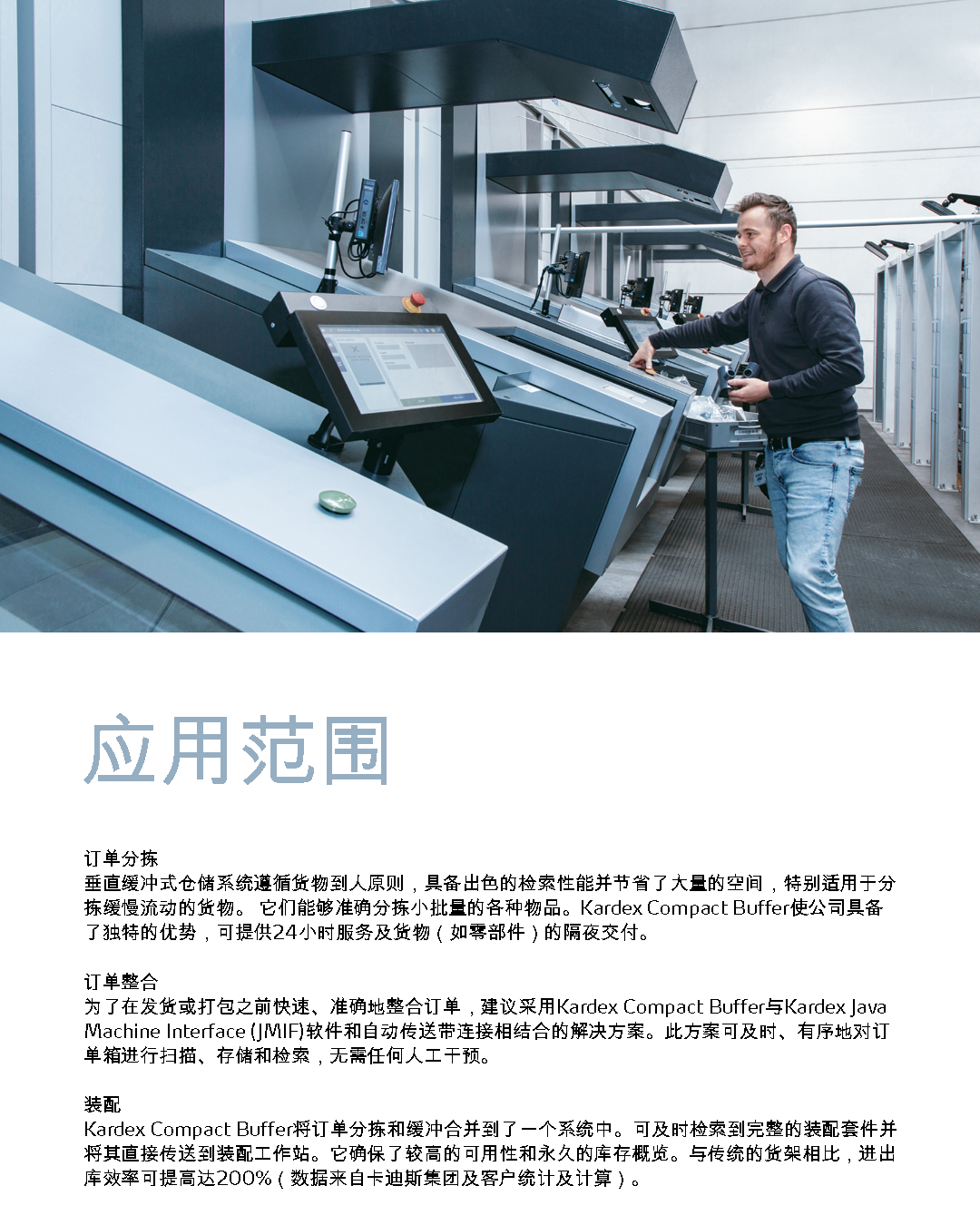 卡迪斯垂直緩沖式倉儲系統 VBM