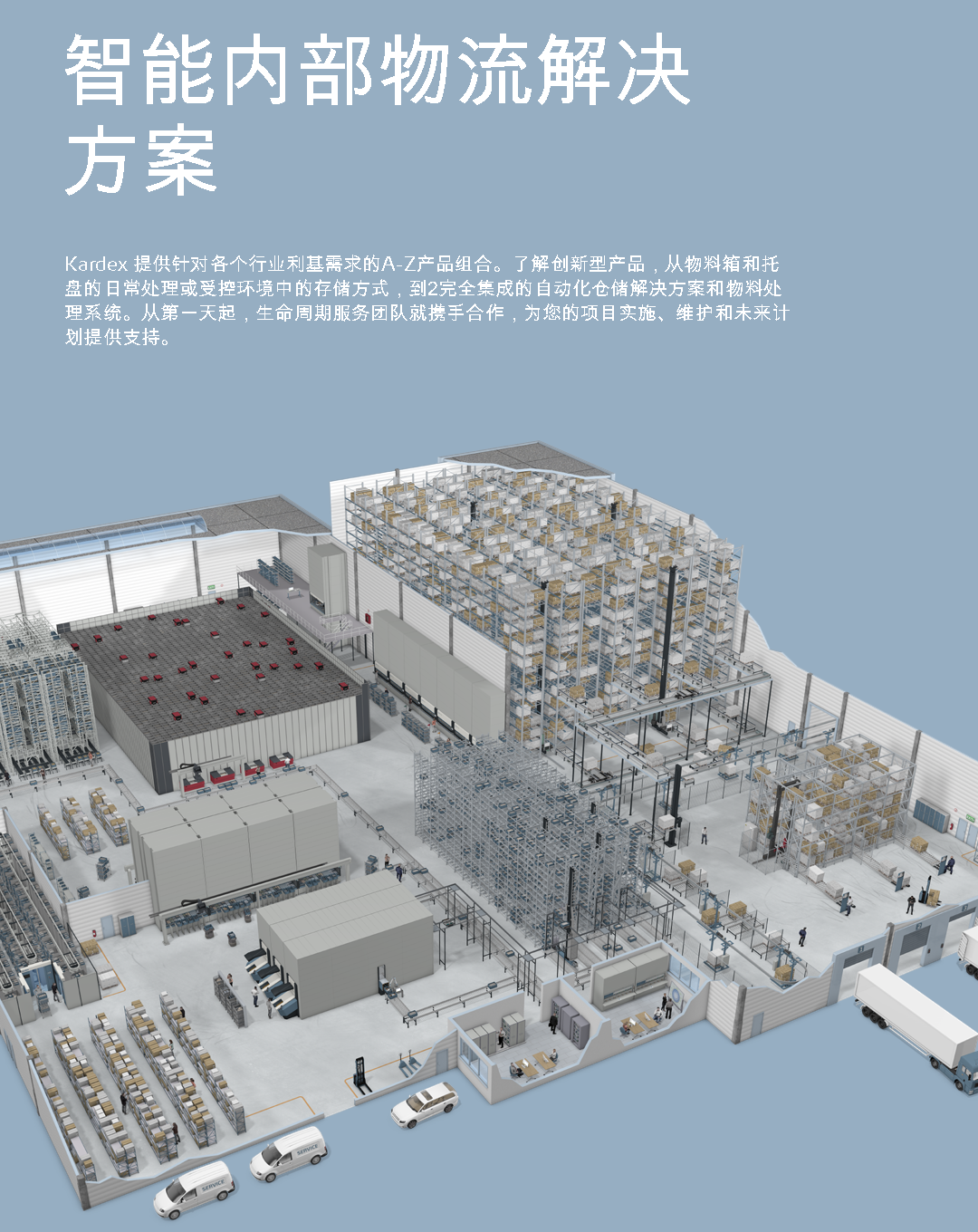 卡迪斯垂直回轉式倉儲系統(tǒng) VCM
